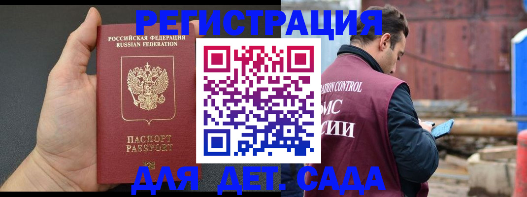 временная регистрация для школы в Курской области