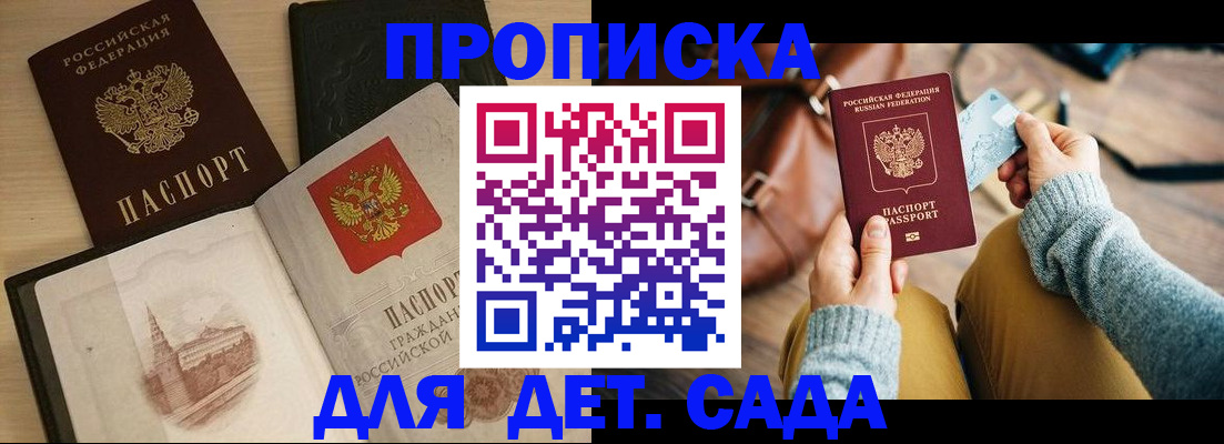 прописка штамп в Курской области