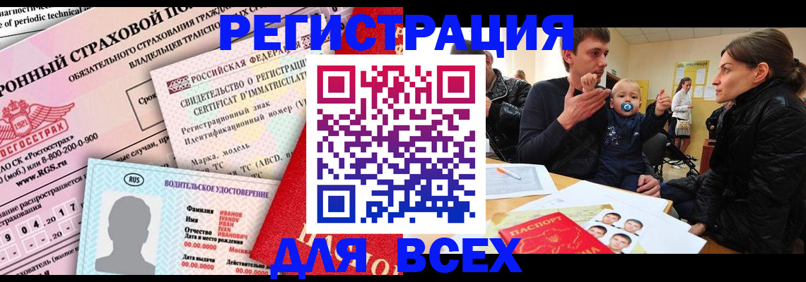 прописка от собственника в Курской области