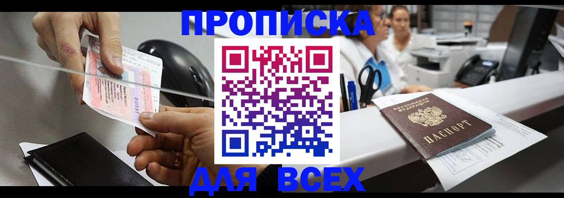 прописка регистрация в Курской области
