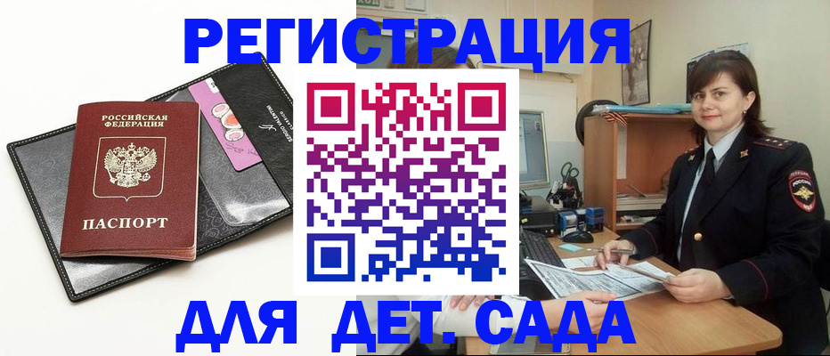 прописка штамп в Курской области