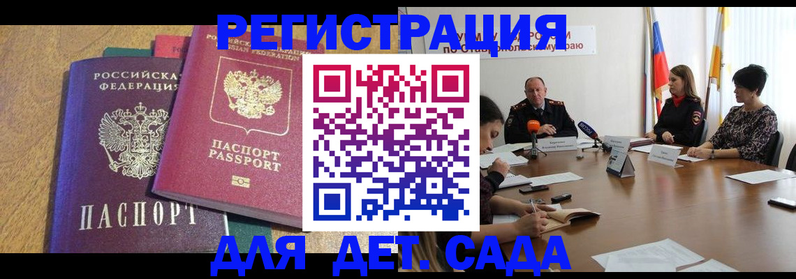 прописка штамп в Курской области