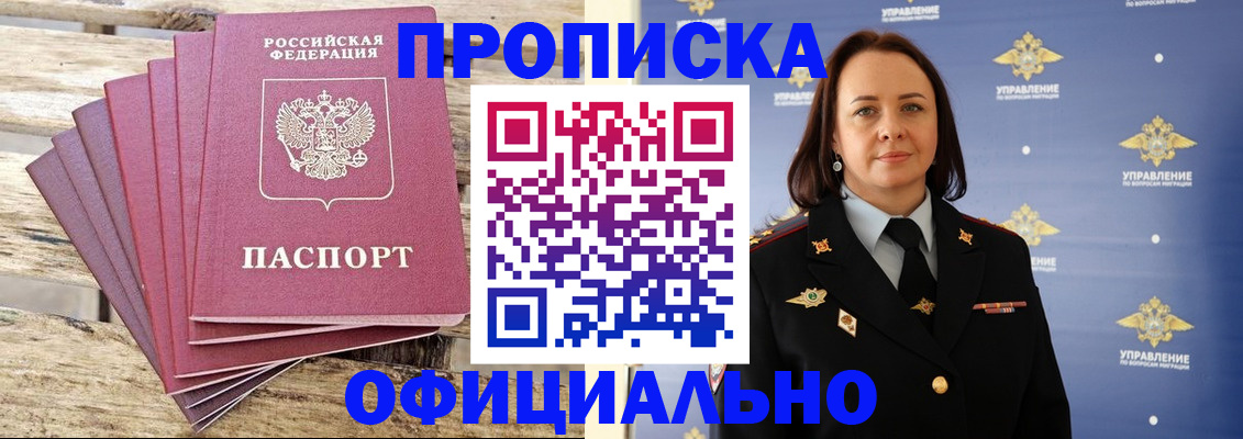 прописка регистрация в Курской области