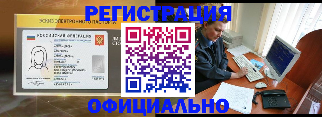 прописка иностранных граждан в Курской области